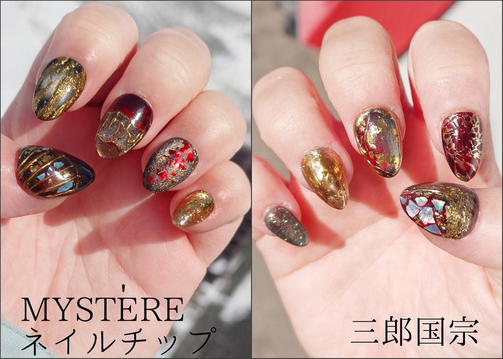 三郎国宗 MYSTÉREネイルチップ