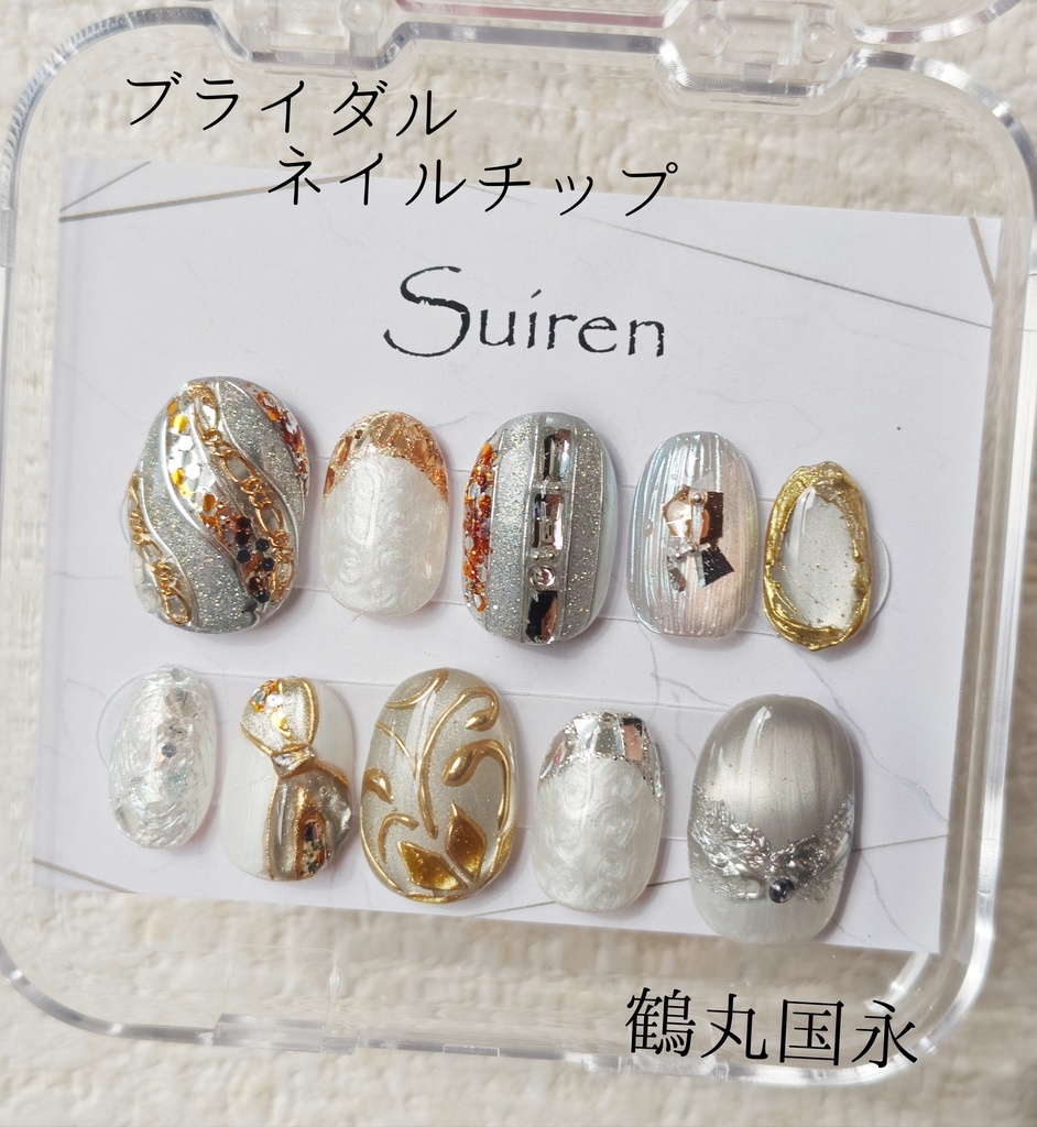 鶴丸国永 ブライダルネイルチップ