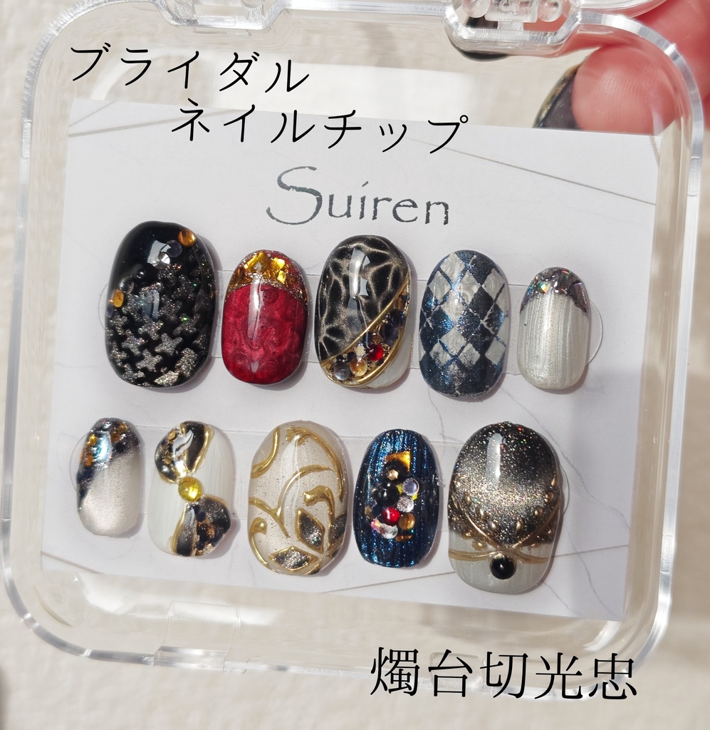 燭台切光忠 ブライダルネイルチップ