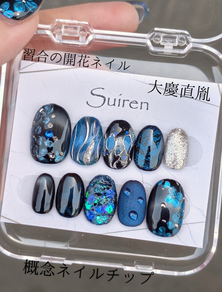 習合の開花ネイルチップ　大慶直胤