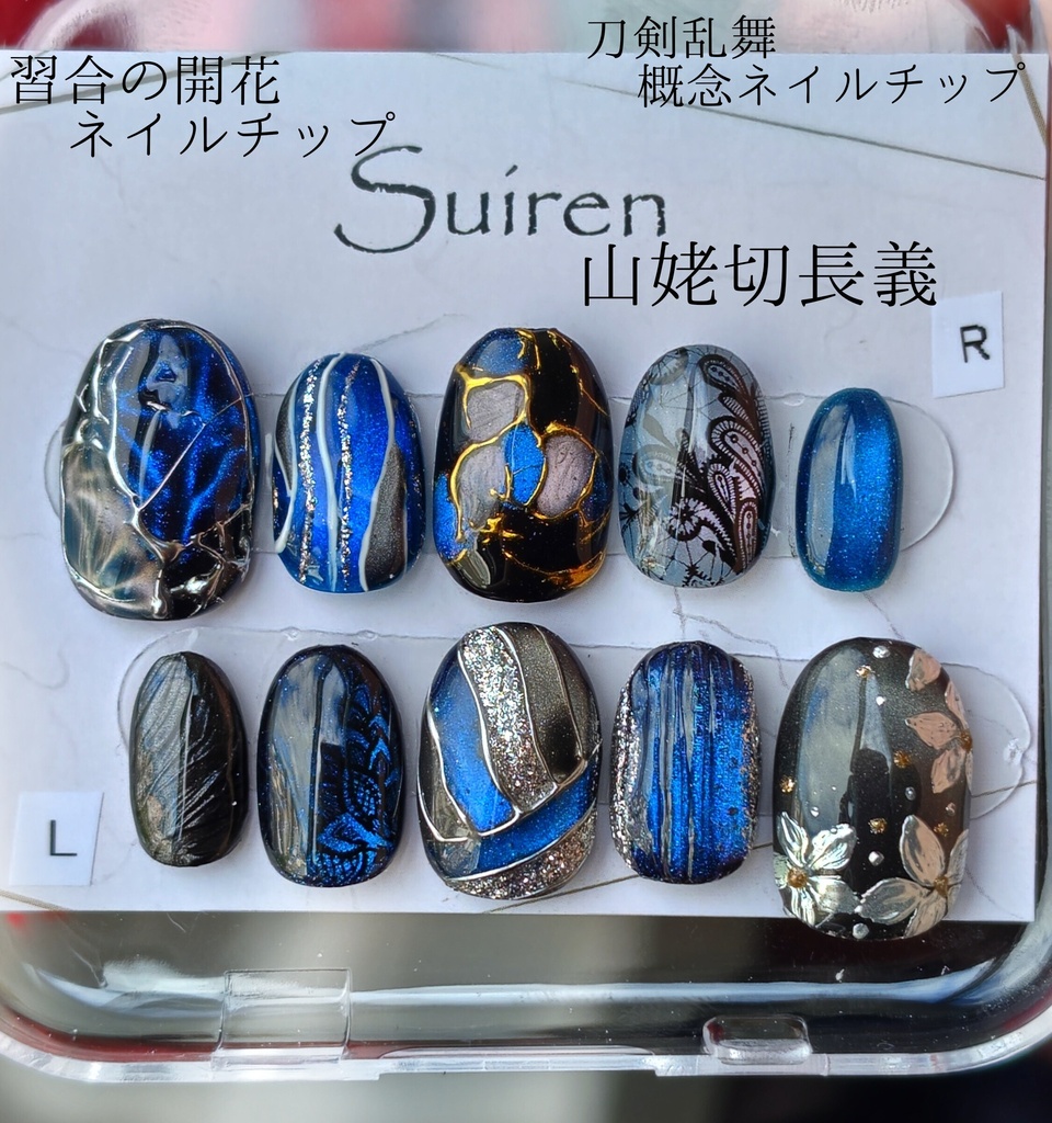 習合の開花ネイルチップ　山姥切長義