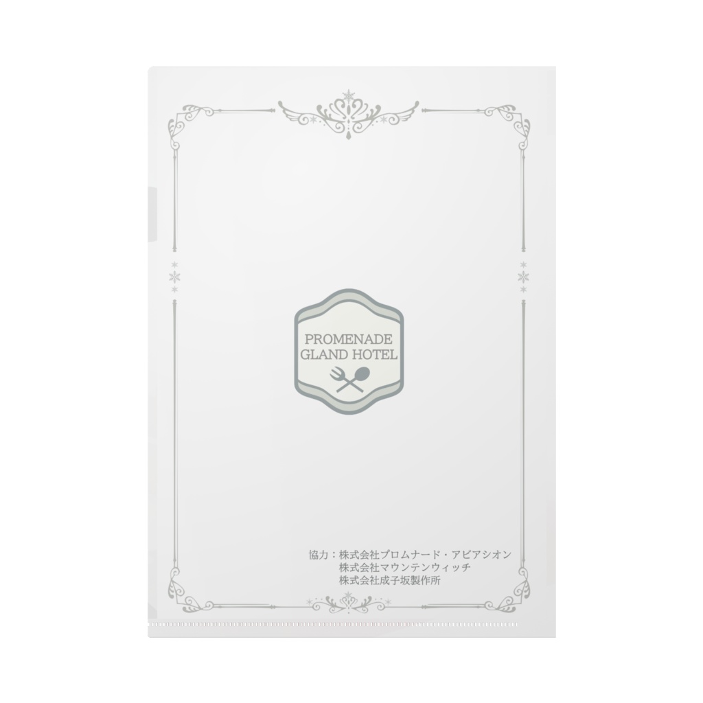 【アリスギアクリアファイル】二子玉舞