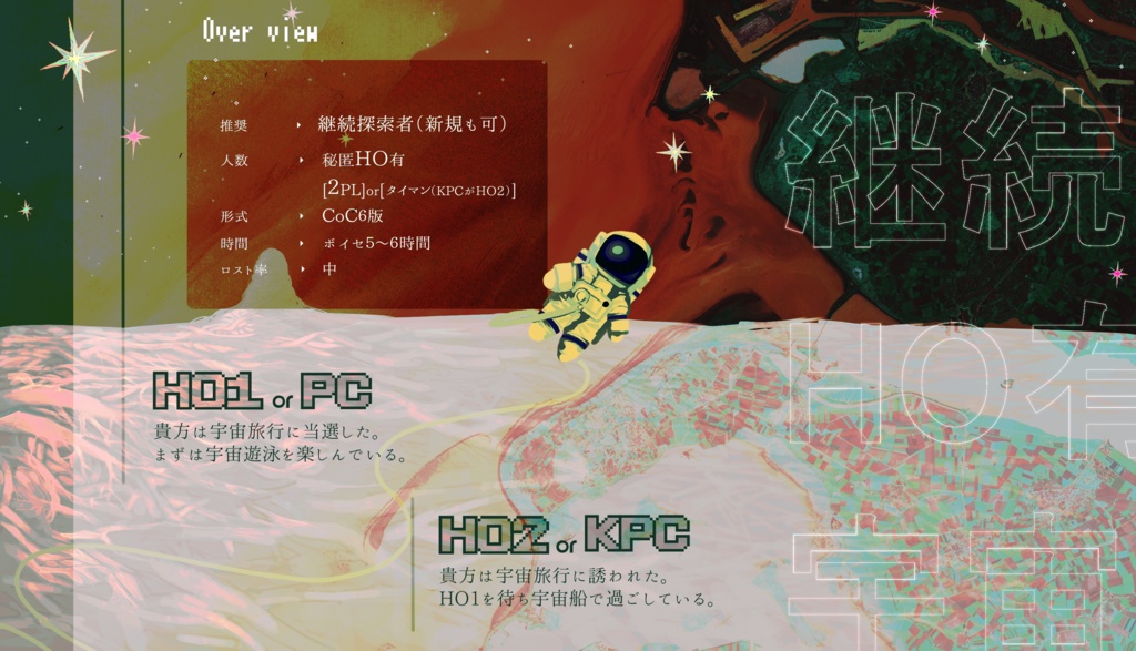 【CoCシナリオ】600 depth アンティキティラ【SPLL:E119136】