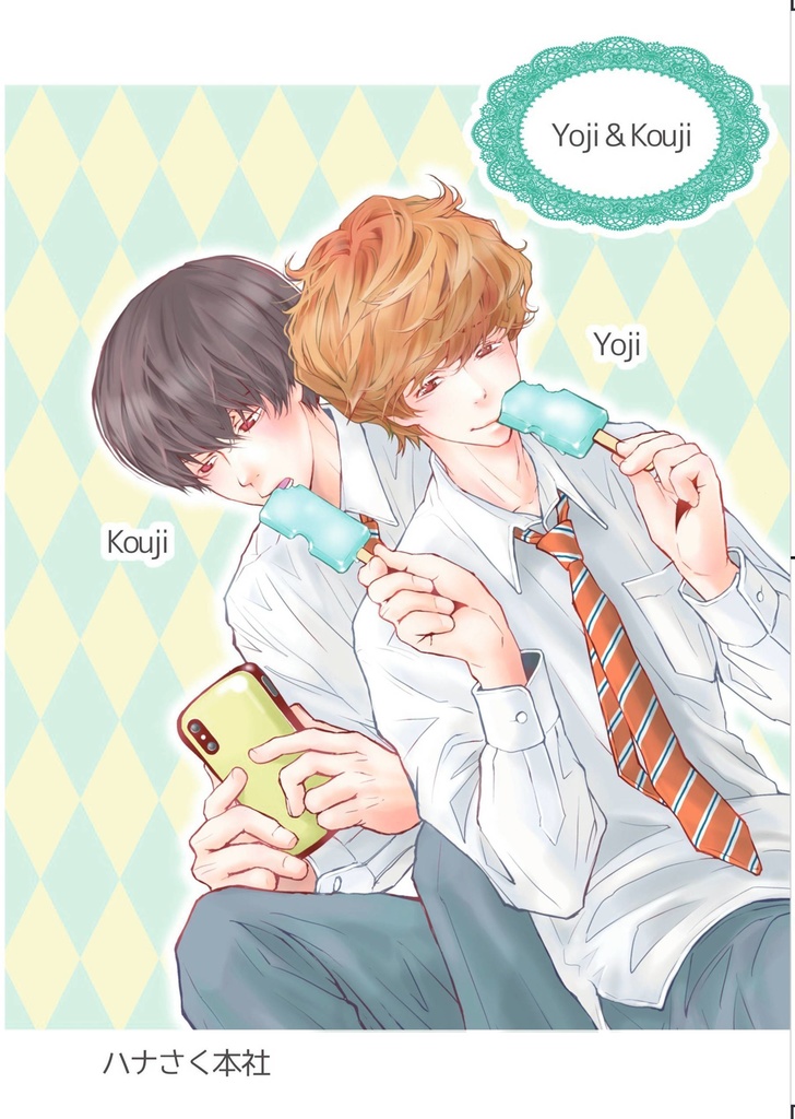 恋とは落ちる、ものなのだ!上