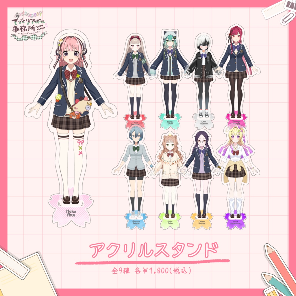 アクリルスタンド