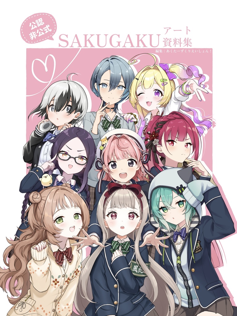 SAKUGAKUアート資料集【公認非公式】