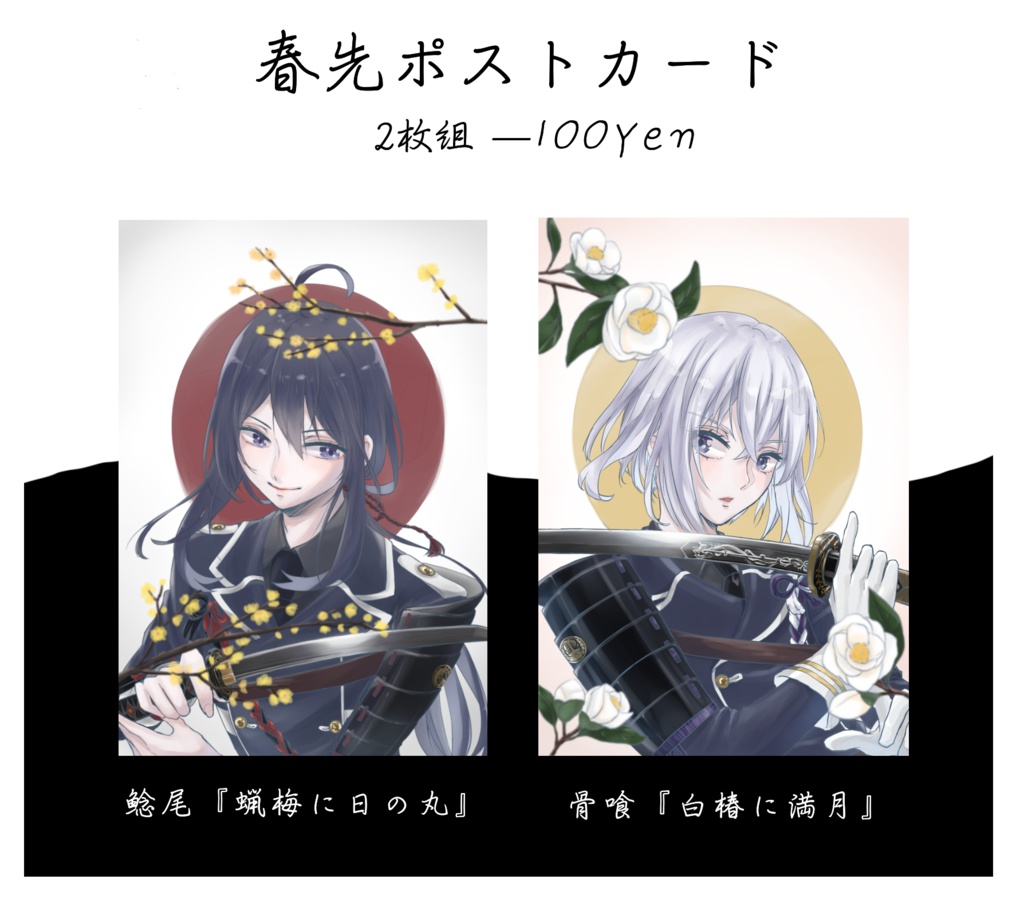 春先ポストカード