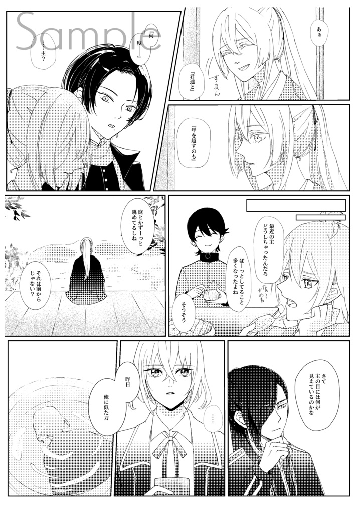 『勿忘草』ー秕ー