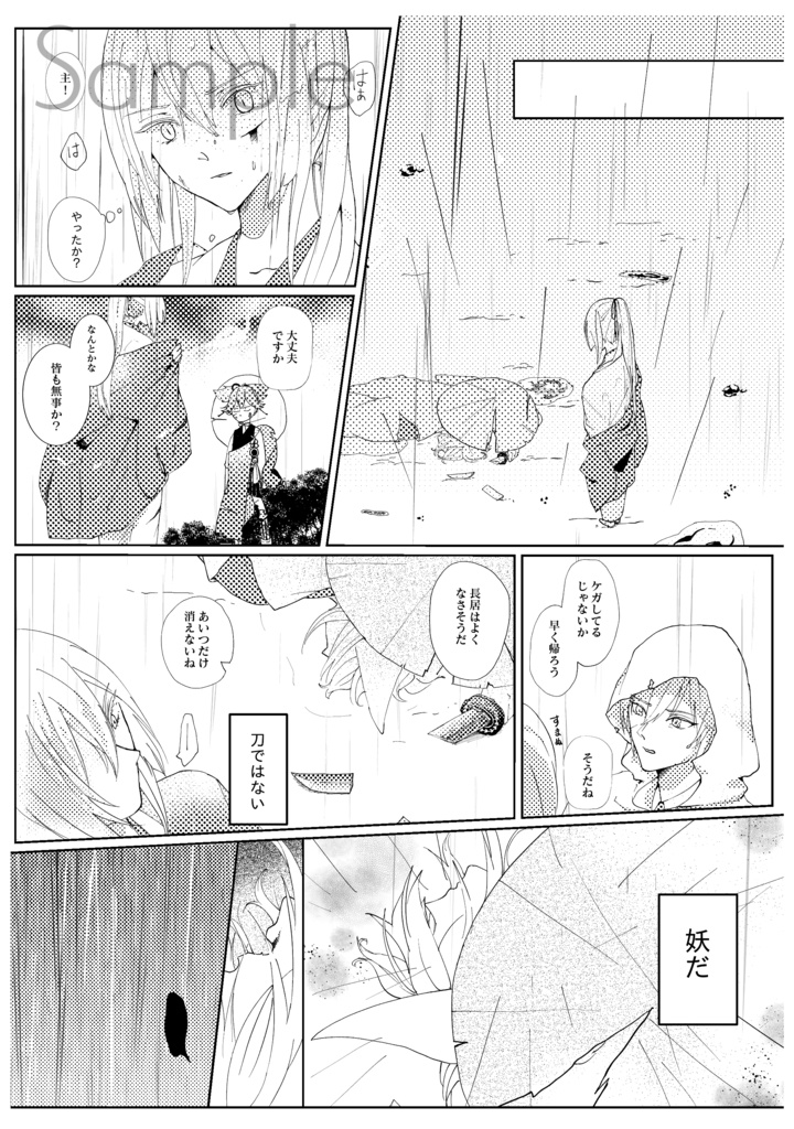 『勿忘草』ー秕ー