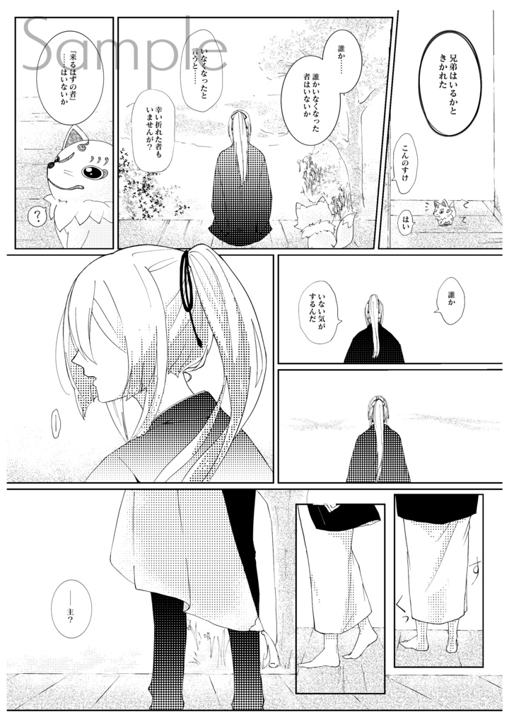 『勿忘草』ー秕ー