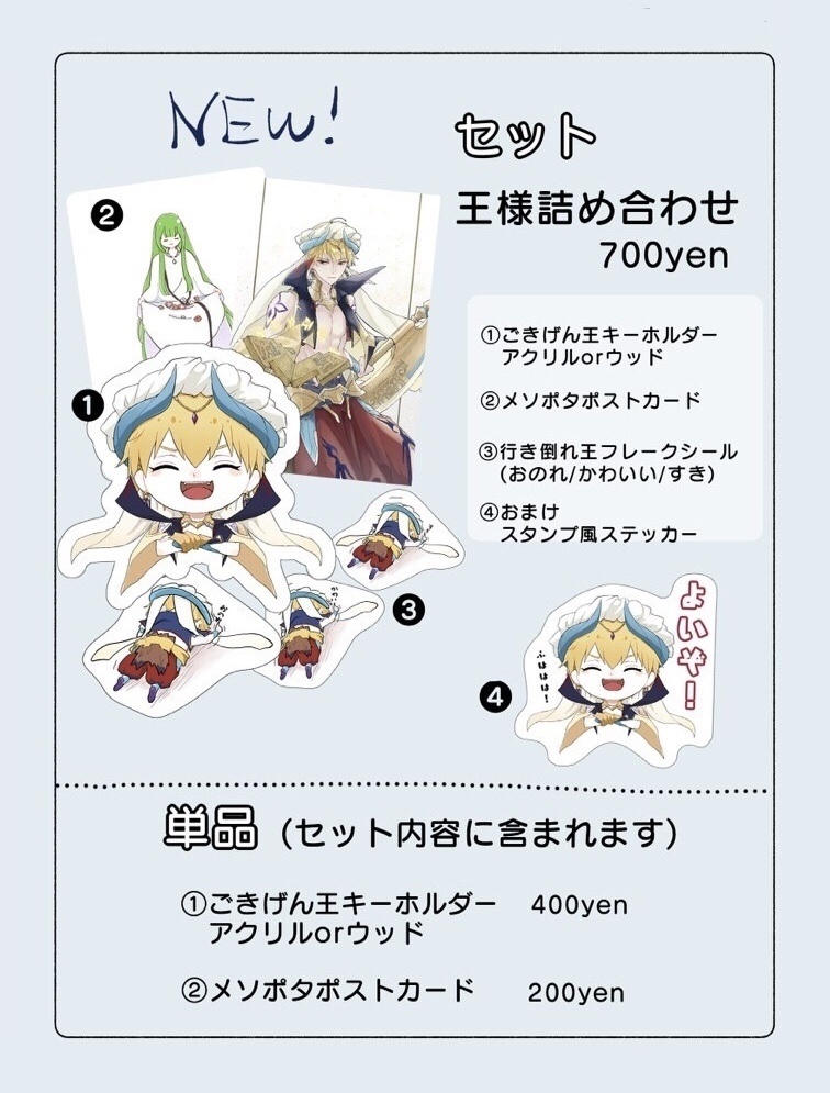 【セット】王様詰め合わせセット