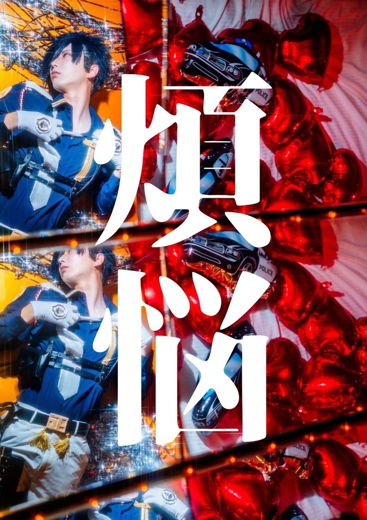 煩悩