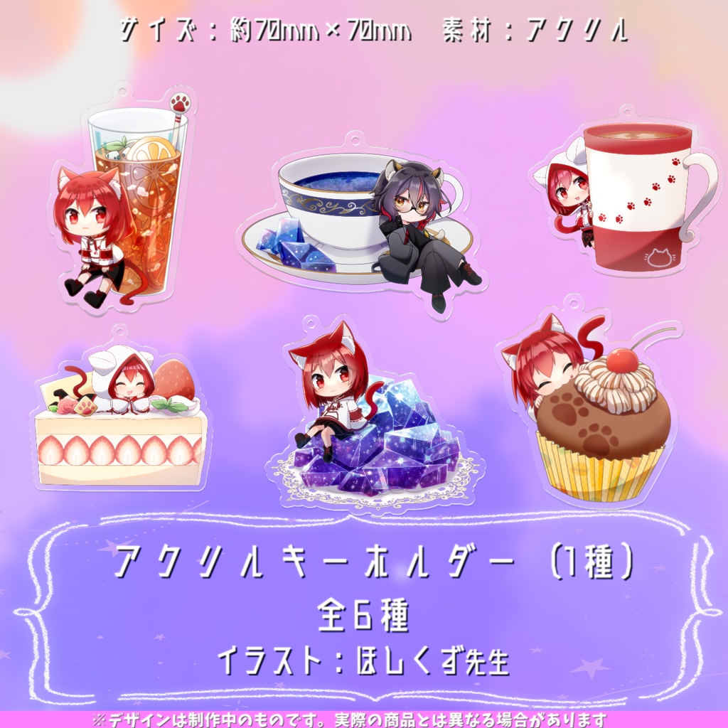 オリジナルソング発表記念アクリルキーホルダー