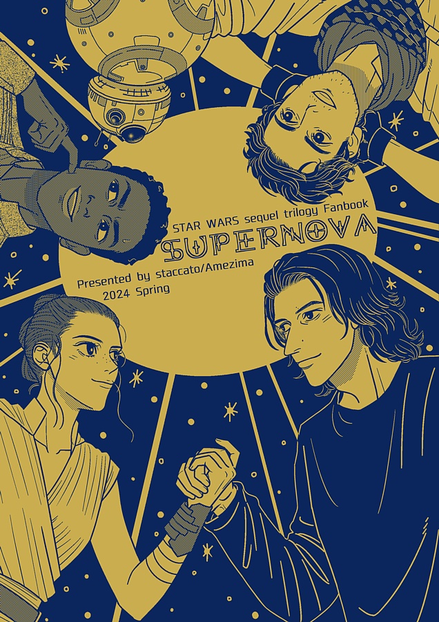 【あんしんBOOTHパック（匿名配送）】「SUPERNOVA」