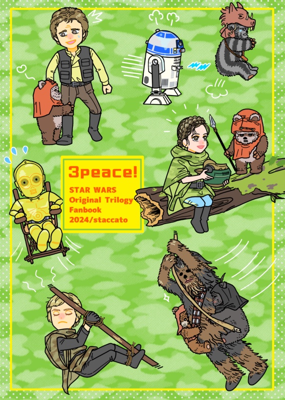 【あんしんBOOTHパック（匿名配送）】「3piece！」 