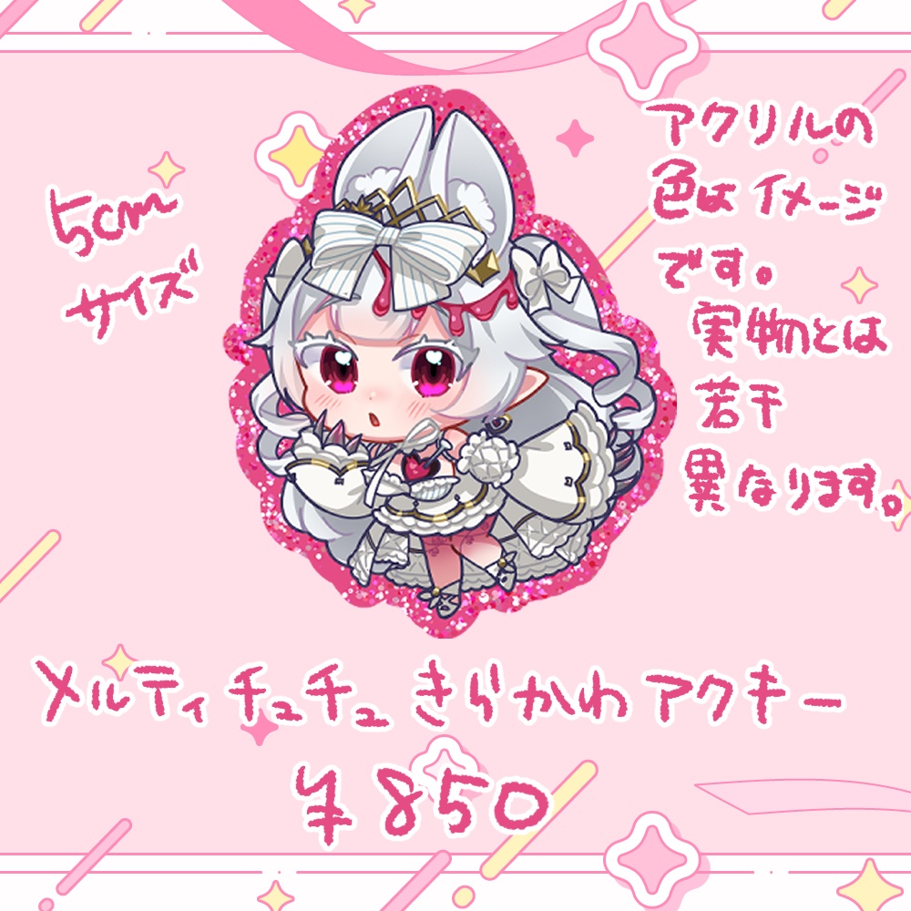 キラキラアクリルキーホルダー