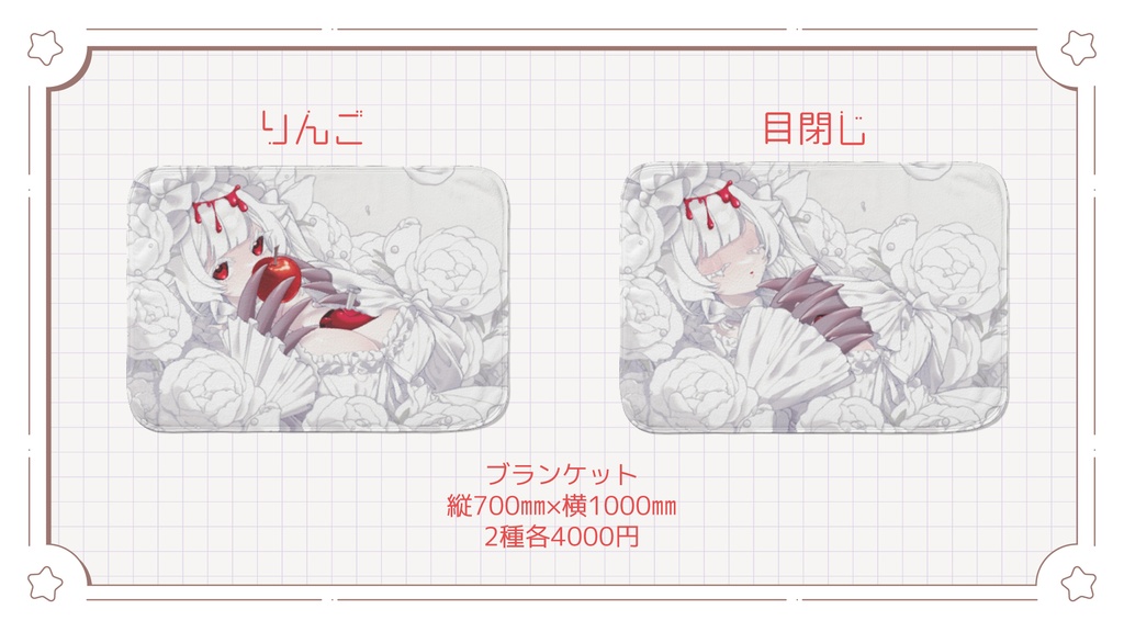 【選べる2種デザイン】「白い雪のプリンセスは」公開記念グッズ ブランケット