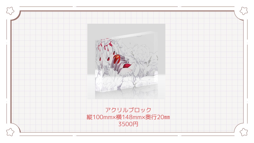「白い雪のプリンセスは」公開記念グッズ アクリルブロック