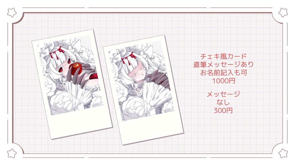 「白い雪のプリンセスは」公開記念グッズ チェキ風カード