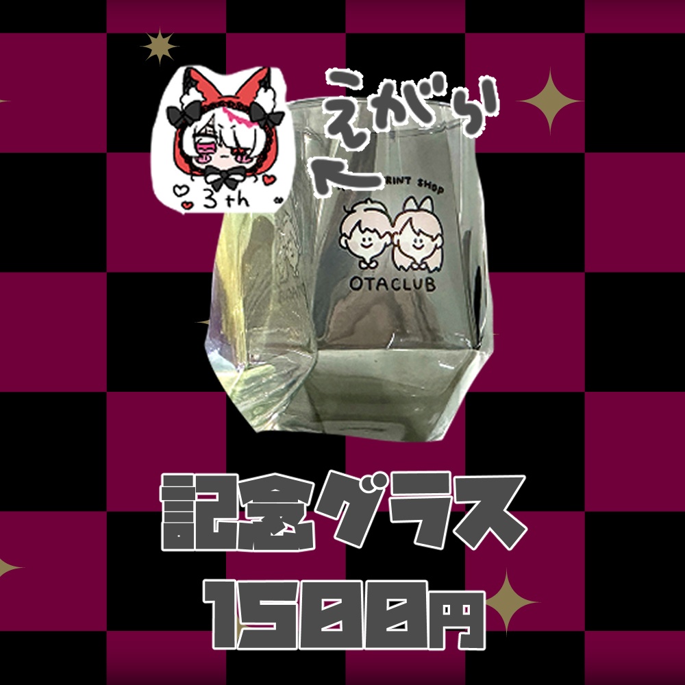 【３周年記念グッズ】グラス