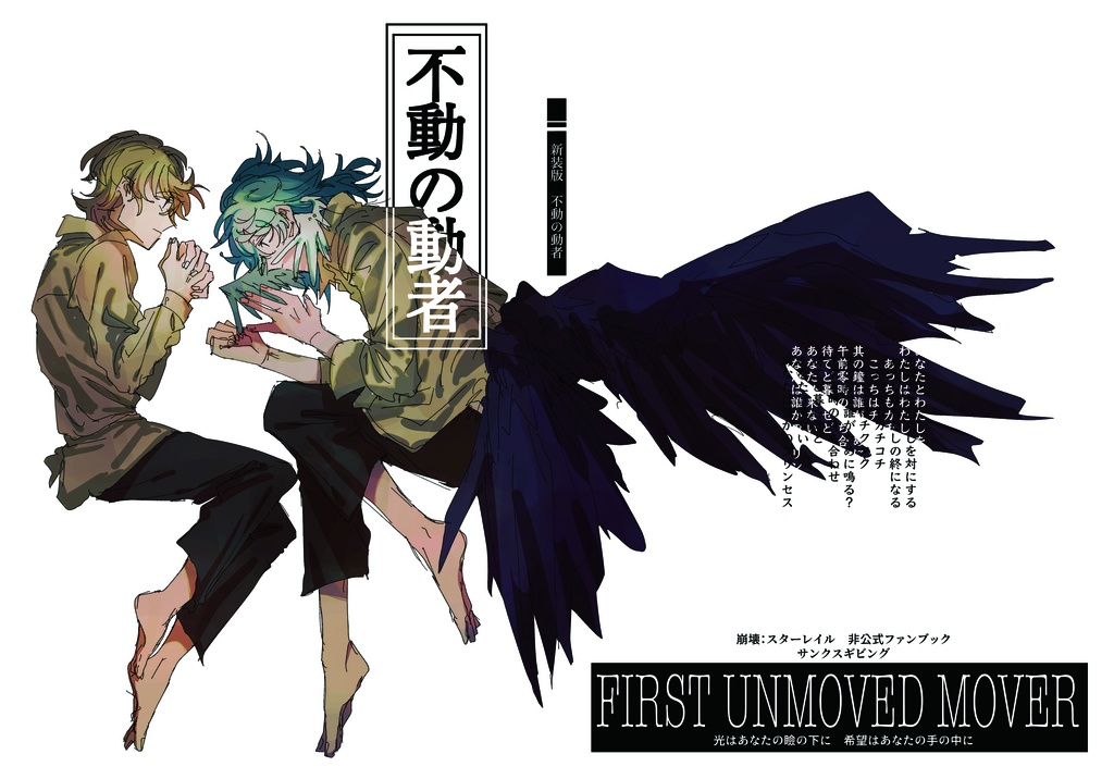不動の動者（新装版）
