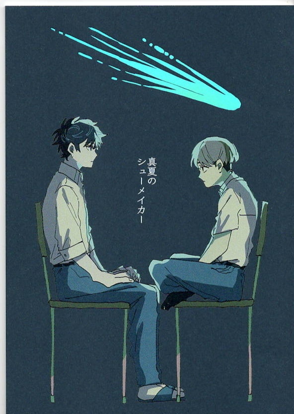 真夏のシューメイカー