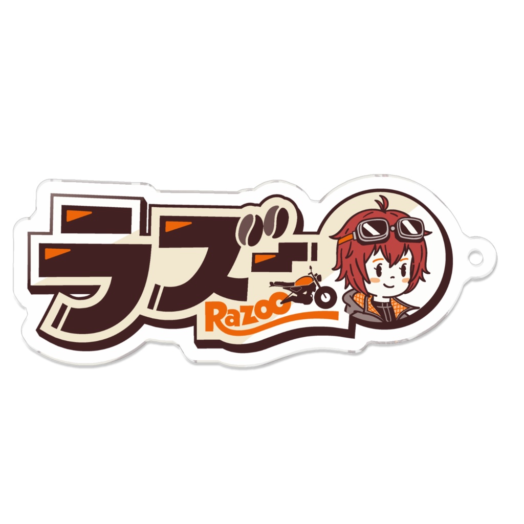 【ラズー】アクキー【ロゴ】