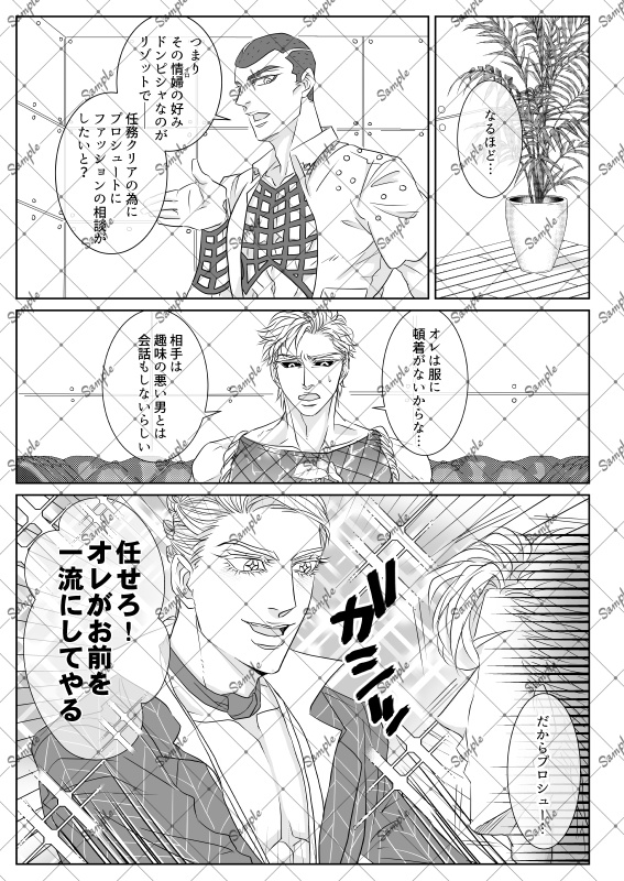 冒涜!ファッション変身大作戦【リゾプロ】