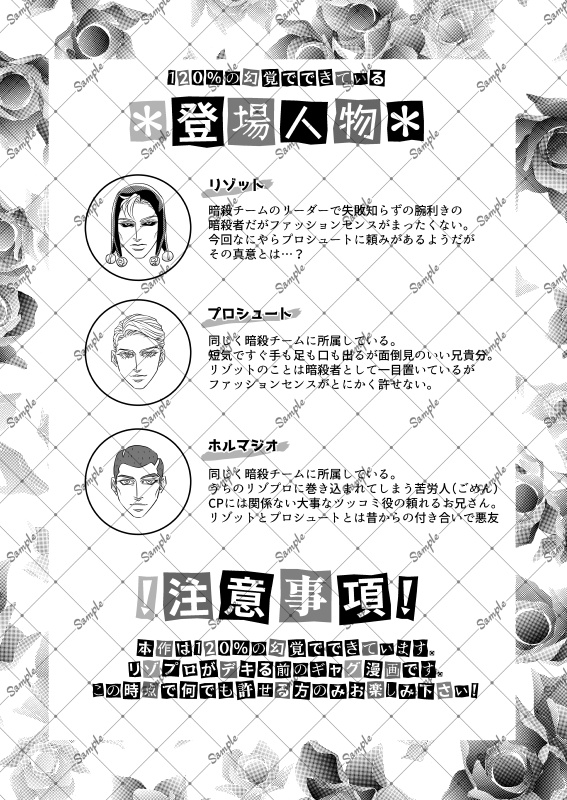 冒涜!ファッション変身大作戦【リゾプロ】