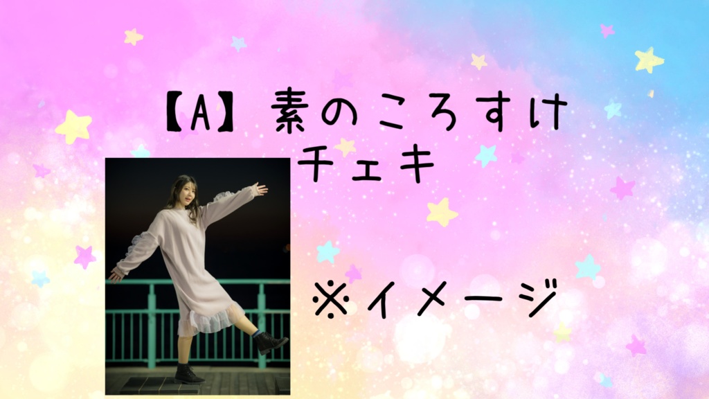 【A】素のころすけ チェキ