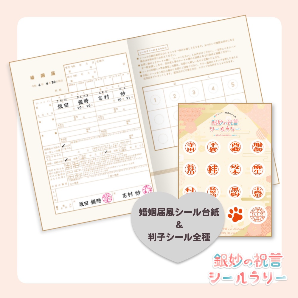 【銀妙祝言シールラリー企画】おみやげセット