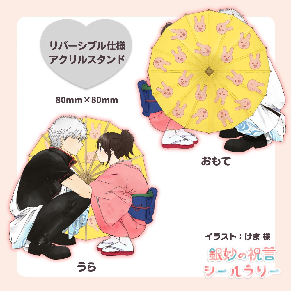 【銀妙祝言シールラリー企画】おみやげセット