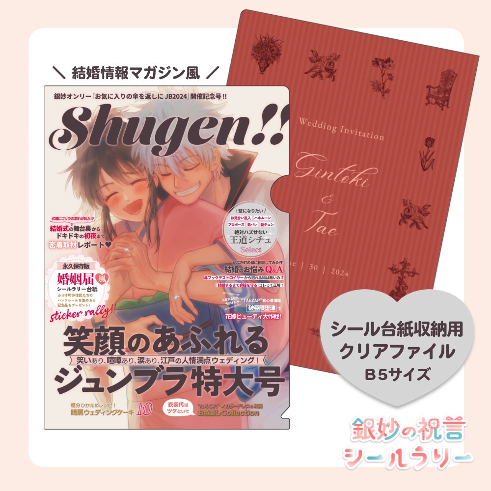 【銀妙祝言シールラリー企画】おみやげセット