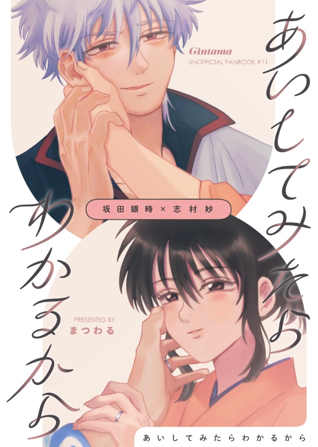 【2025/5/3】スパコミ新刊＋アクリルグッズ2種類