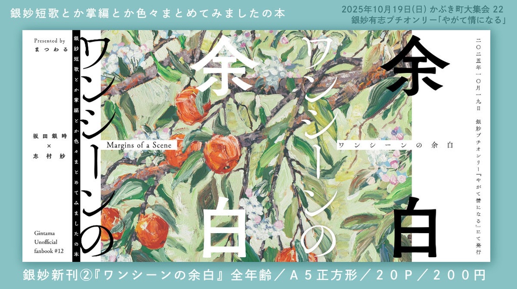 【2025/10/19】スパーク新刊2種【11/1(土):9:50 通販開始】