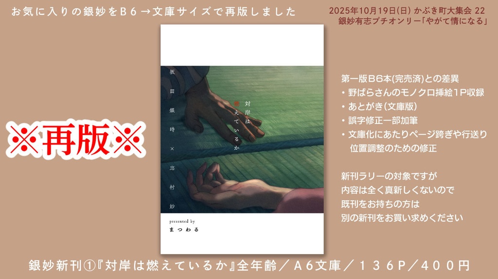 【2025/10/19】スパーク新刊2種【11/1(土):9:50 通販開始】