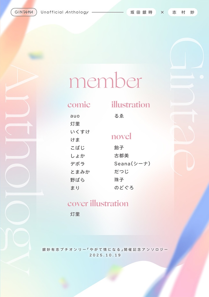 【銀妙アンソロジー】愛がきこえるか【11/1(土)10:00 通販開始】