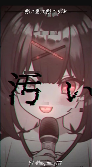  【shorts MV素材】#愛して愛して愛して #きくお #ado  #文字素材 #バズれ #vtuber #歌ってみた