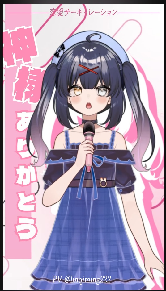  【shorts MV素材】　#恋愛サーキュレーション #花澤香菜 #文字素材 #バズれ #vtuber #歌ってみた