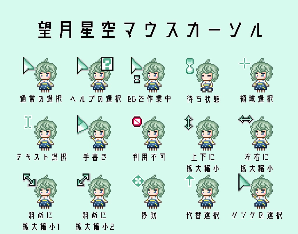 【非公式】望月星空マウスカーソル