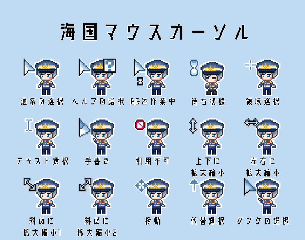 【非公式】海国マウスカーソル