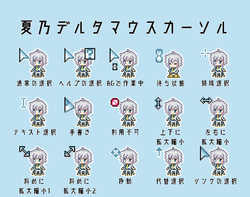 【非公式】夏乃デルタマウスカーソル