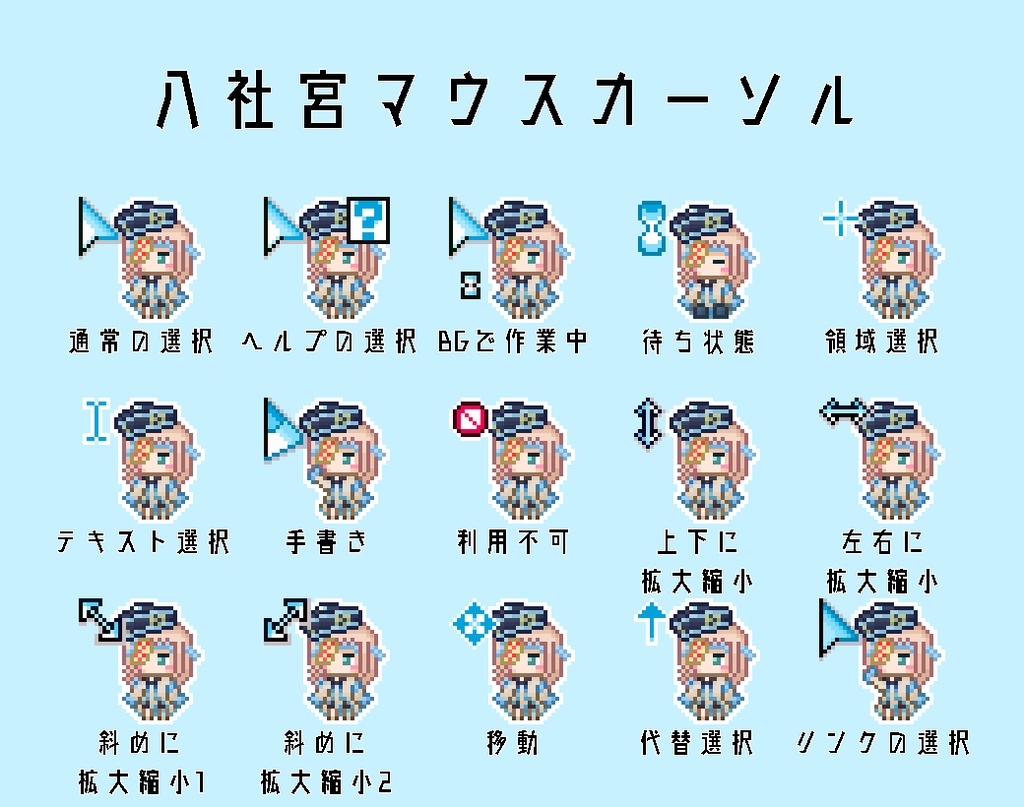 【非公式】八社宮マウスカーソル