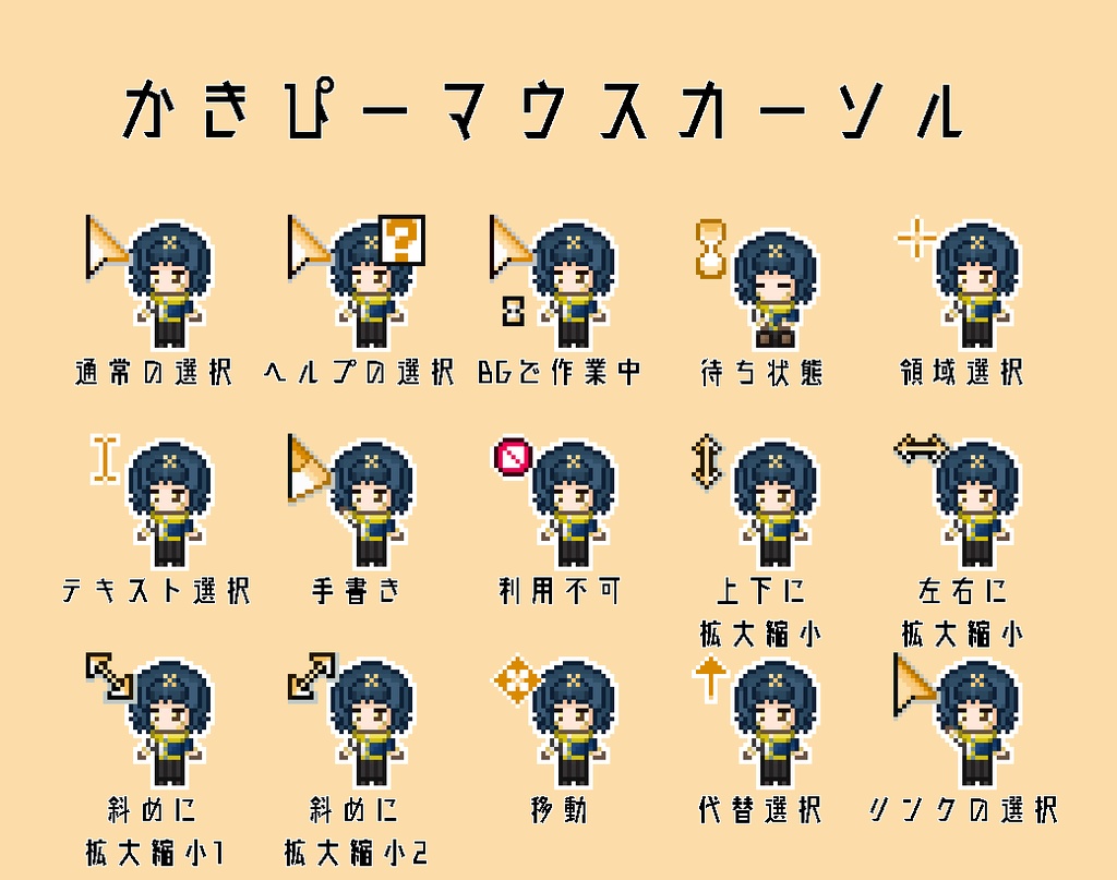 【非公式】かきぴーマウスカーソル