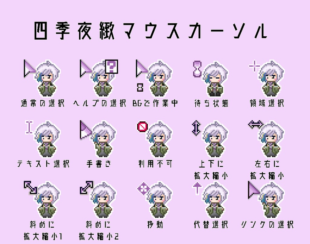 【非公式】四季夜緻マウスカーソル