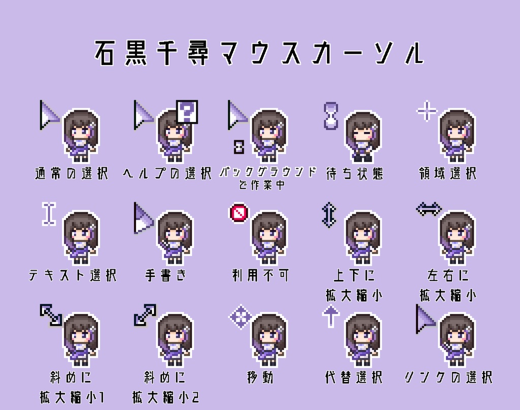 【非公式】石黒千尋マウスカーソル