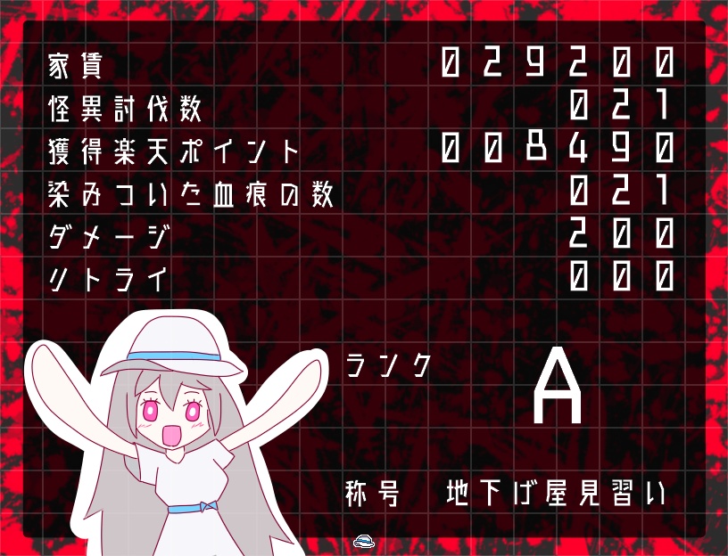 家賃を決めよう!