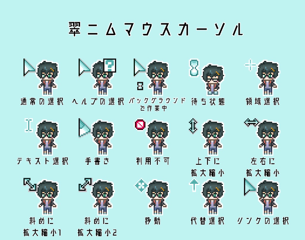 【非公式】翡翠ニムマウスカーソル