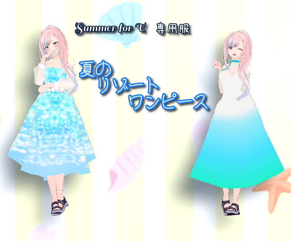 【Summer for U専用服】夏のリゾートワンピース