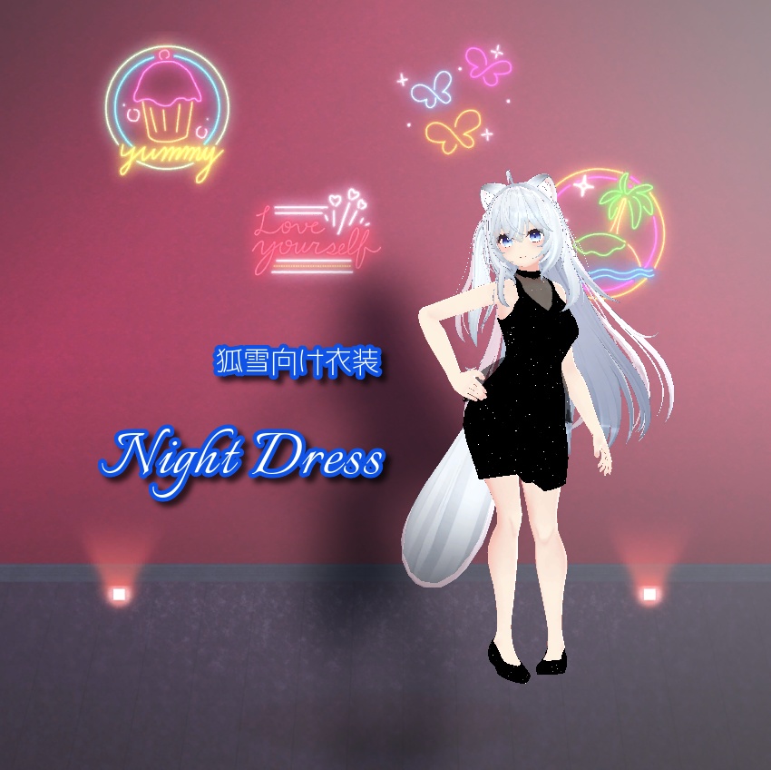 【狐雪向け】Night Dress